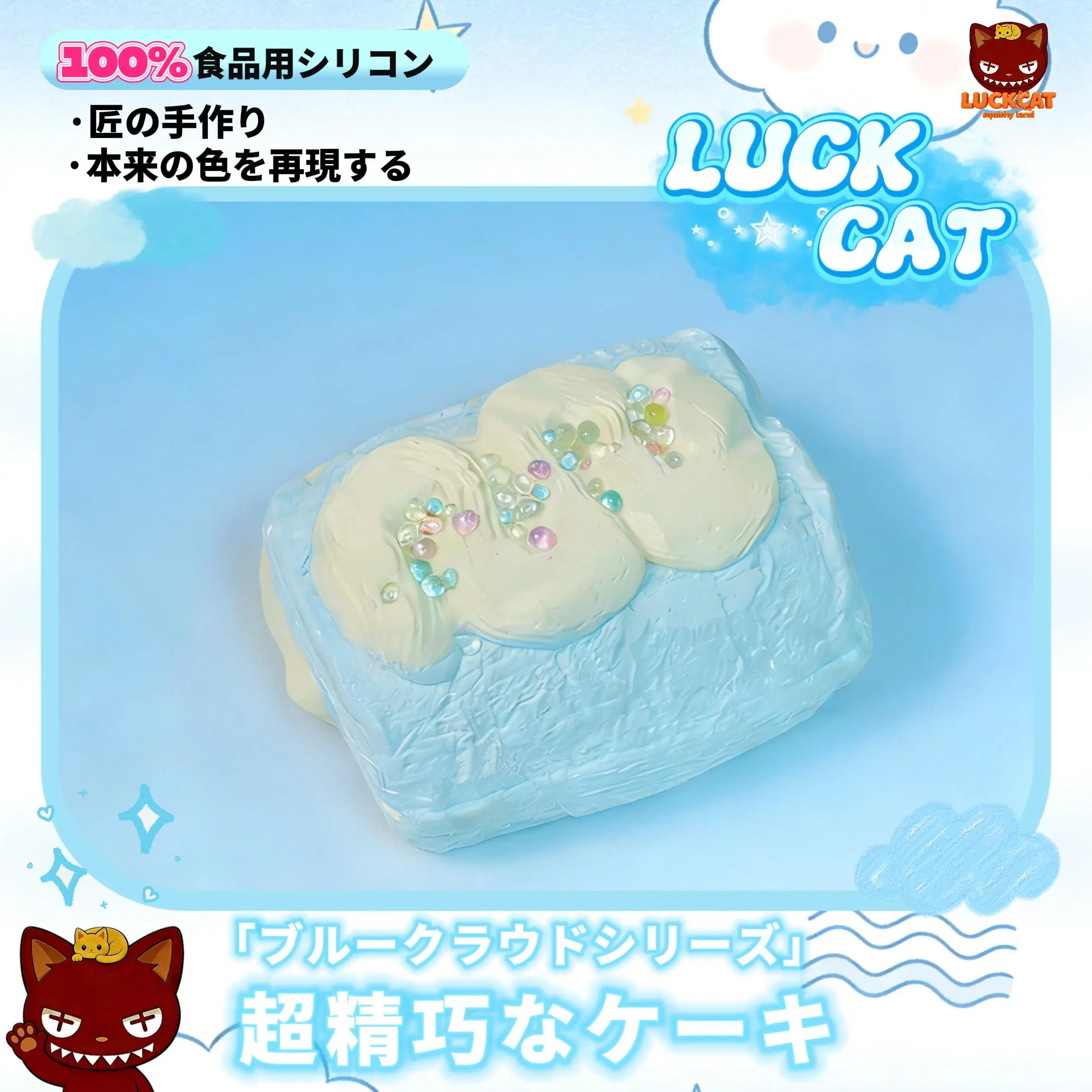 LUCKCAT「Blue Cloud」癒しのシリーズ（ブルーシリーズ）：ふんわり