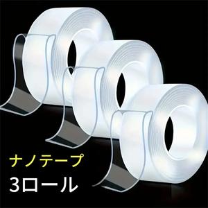 両面ナノテープ 3個入り 再利用可能で跡が残らない強力接着テープ、家庭やオフィス、車用多目的の透明マウンティングテープストリップ