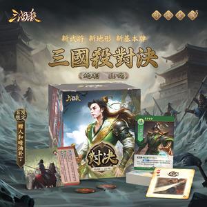SanGuoSha WTK Duel Mode: Terrain and Mountain Echo – 1V1 Duel Expansion, New Mechanics and Unique Generals, Board Game Cards, 2 Players