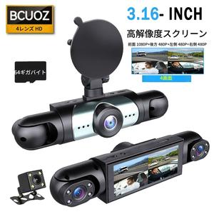 4レンズ車用ドライブレコーダー、1080P画質、64Gメモリーカード付き、夜間視界付き、24時間駐車モード対応ドライブレコーダー