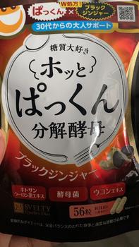 Product Review of Svelty Hot Pakkun with Black Ginger 56s from S**4 0