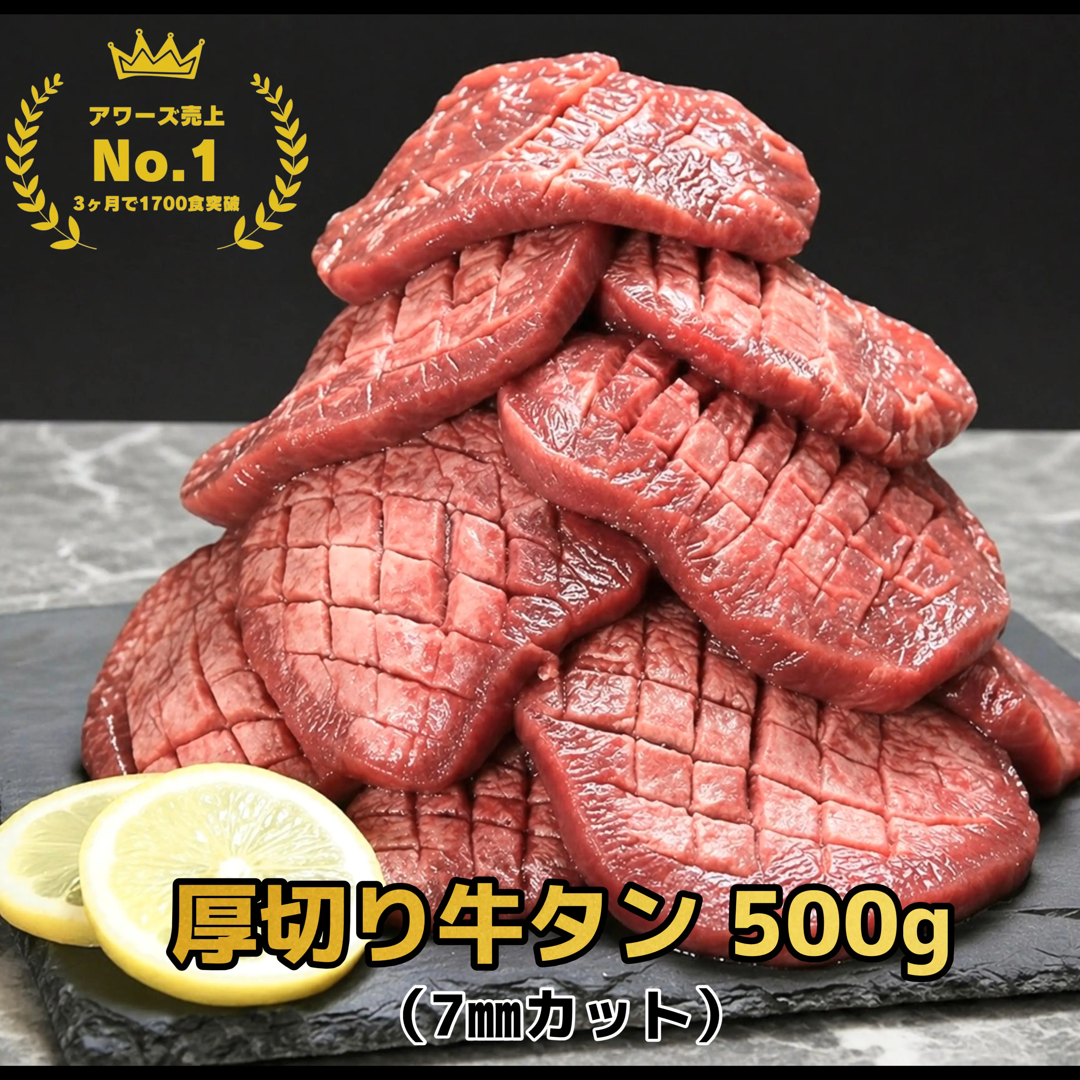 肉卸直営 厚切り牛タン（500g，厚さ7mm）オーストラリア産 - TikTok