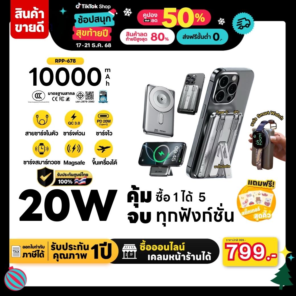 (CCC) Remax Power Bank RPP-678N 10000mAh แบตสำรองไร้สาย Wireless Charging รองรับ PD 20W & MagSafe สำ