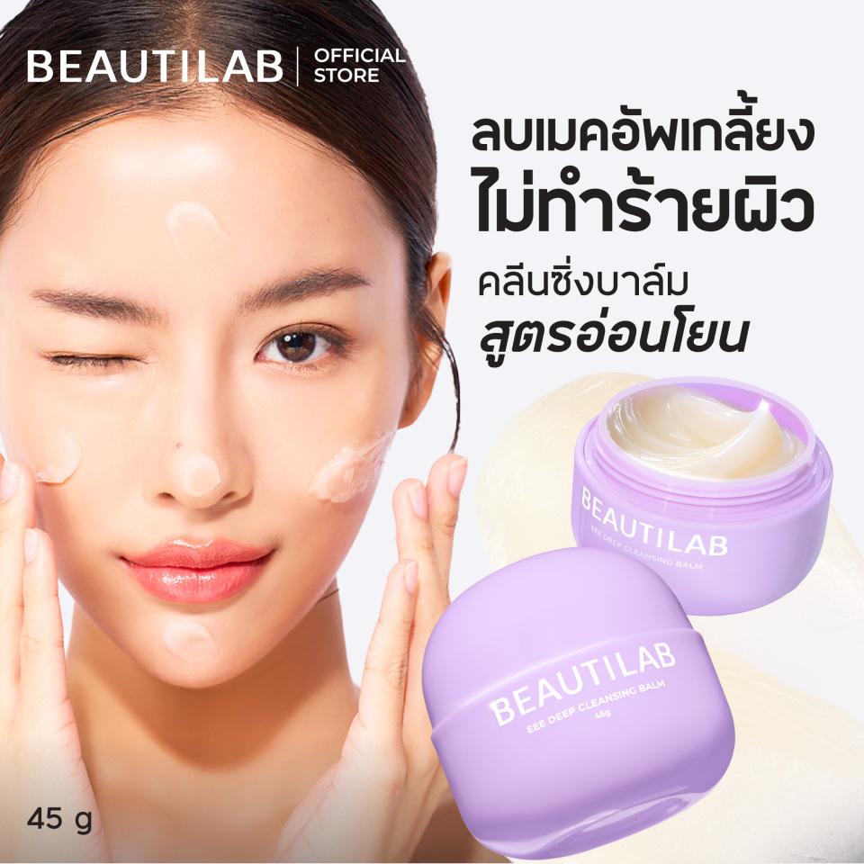 BEAUTILAB EEE deep cleansing balm บาล์มลบเมคอัพ ปริมาณ 45g