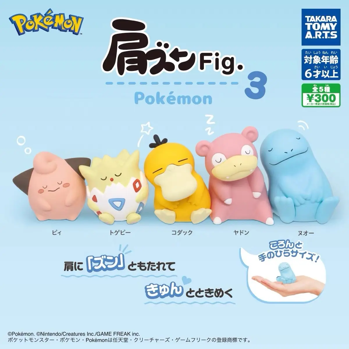 Gashapon Sleeping Pokémon Cleffa Togepi Psyduck Slowpoke Quasire