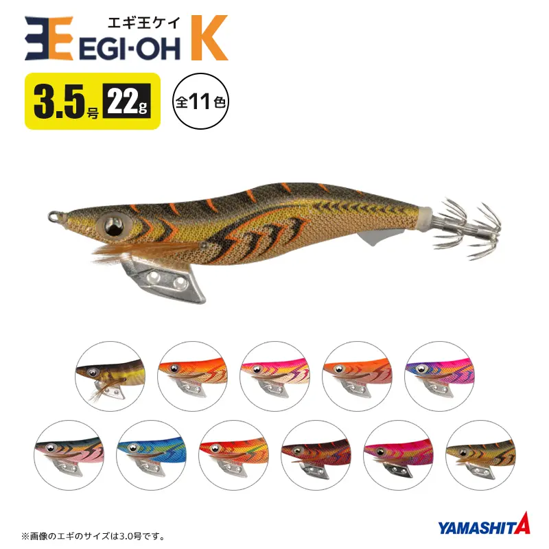 ヤマシタ エギ王 K 3.5号 22g／105mm スレイカ攻略 餌木 ルアー イカ
