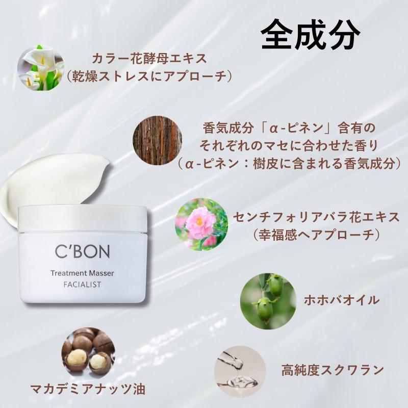 C'BON トリートメントマセ クレンジング＆マッサージクリーム 高純度