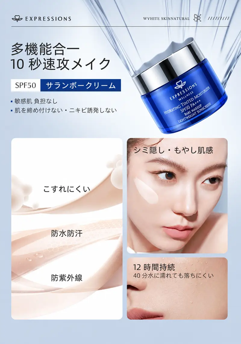 10秒で自然なツヤ肌|EXPRESSIONS BBクリーム|SPF50 PA+++・トーンアップ・保湿・毛穴カバー|汗・水に強い