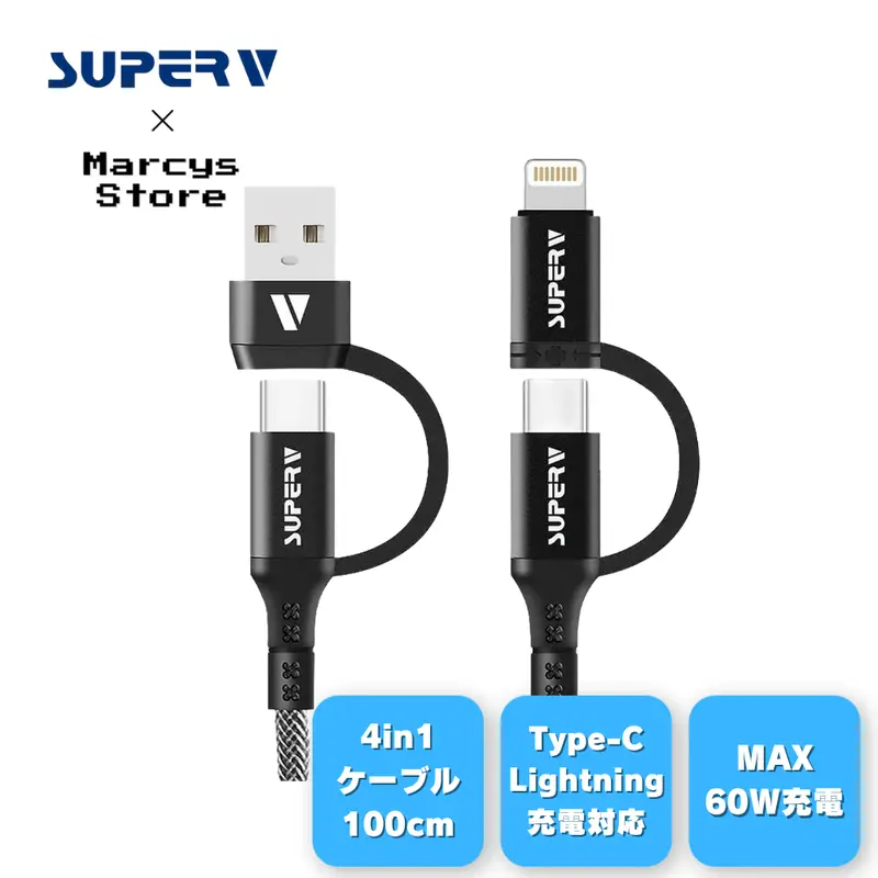 SUPERV公式】4in1 充電ケーブル 20cm | USB-A / USB C to USB-C