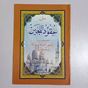 Terjemah matan kitab Uqudullijen bahasa sunda soft cover