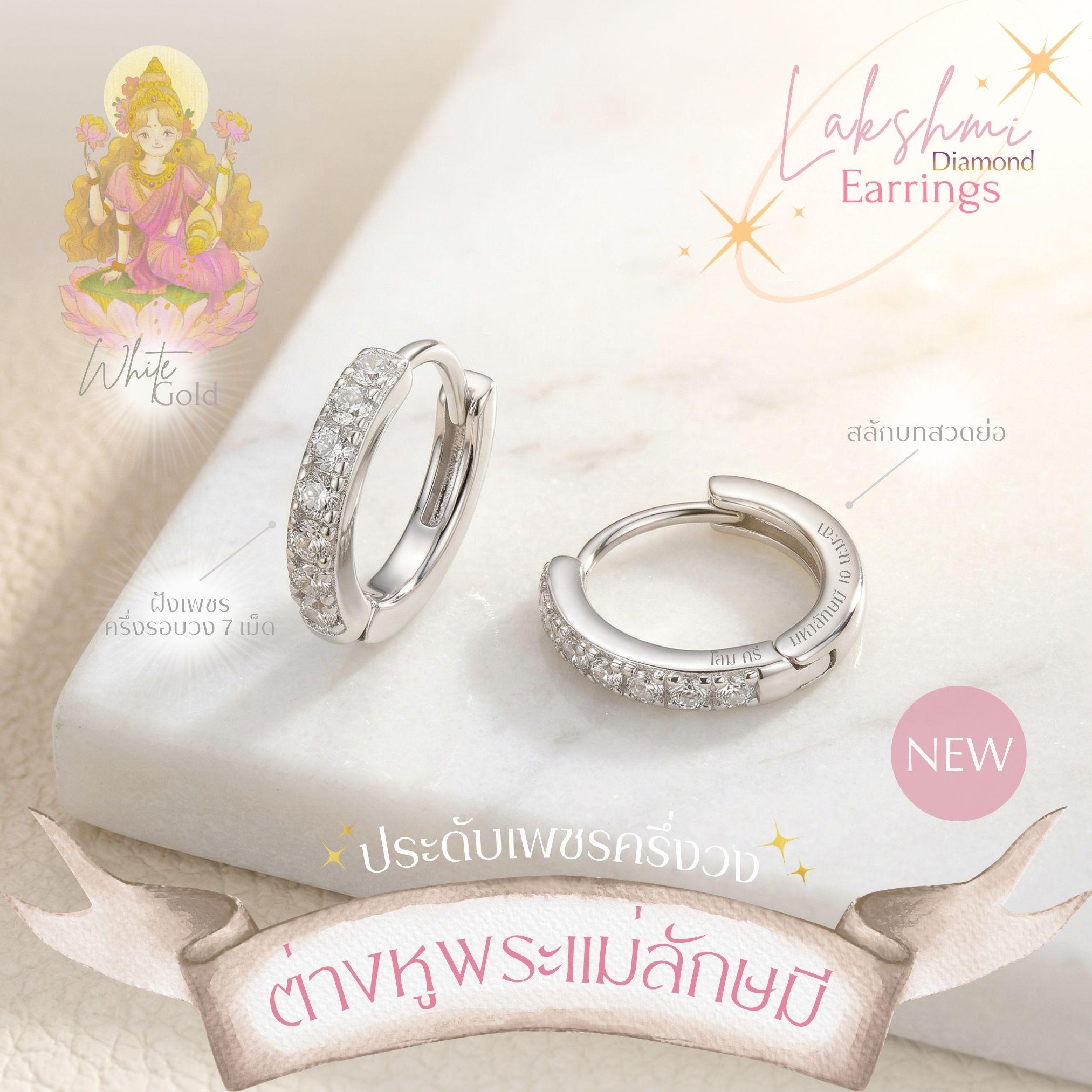 *ปลุกเสกแล้ว* ต่างหูสลักมนตรา พระพิฆเนศ  พระแม่ลักษมี ท้าวเวสสุวรรณ สำเร็จ+รำ่รวย ต่างหูมู เงินแท้