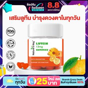 [COD] ลูทีนกัมมี่ 12 มก. + ซีแซนทีน + วิตามินอี