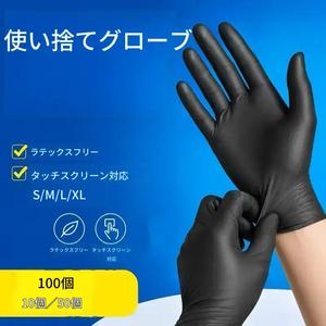 ニトリル製使い捨て手袋 黒 10枚／50枚／100枚、ラテックスフリー・粉なし、キッチン・掃除・ネイルアート・ヘアサロン・工具使用に最適、サイズ：S/M/L/XL（箱なし）