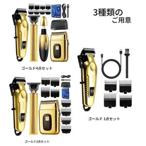WEEME メンズ電動シェーバーセット、2点／3点／4点セットの充電式トリマーキット、USB充電対応、Tヘッドデザイン、父・夫・彼氏へのギフトに最適、レイヤーカット対応