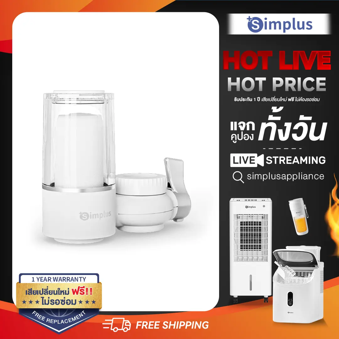 [ลดไฟลุก] [Hot sale] Simplus เครื่องกรองต่อปลายก๊อกน้ำ กรอง 7 ชั้น องค์ประกอบตัวกรองเซรามิก ล้างทำความสะอาดได้ JSQH005