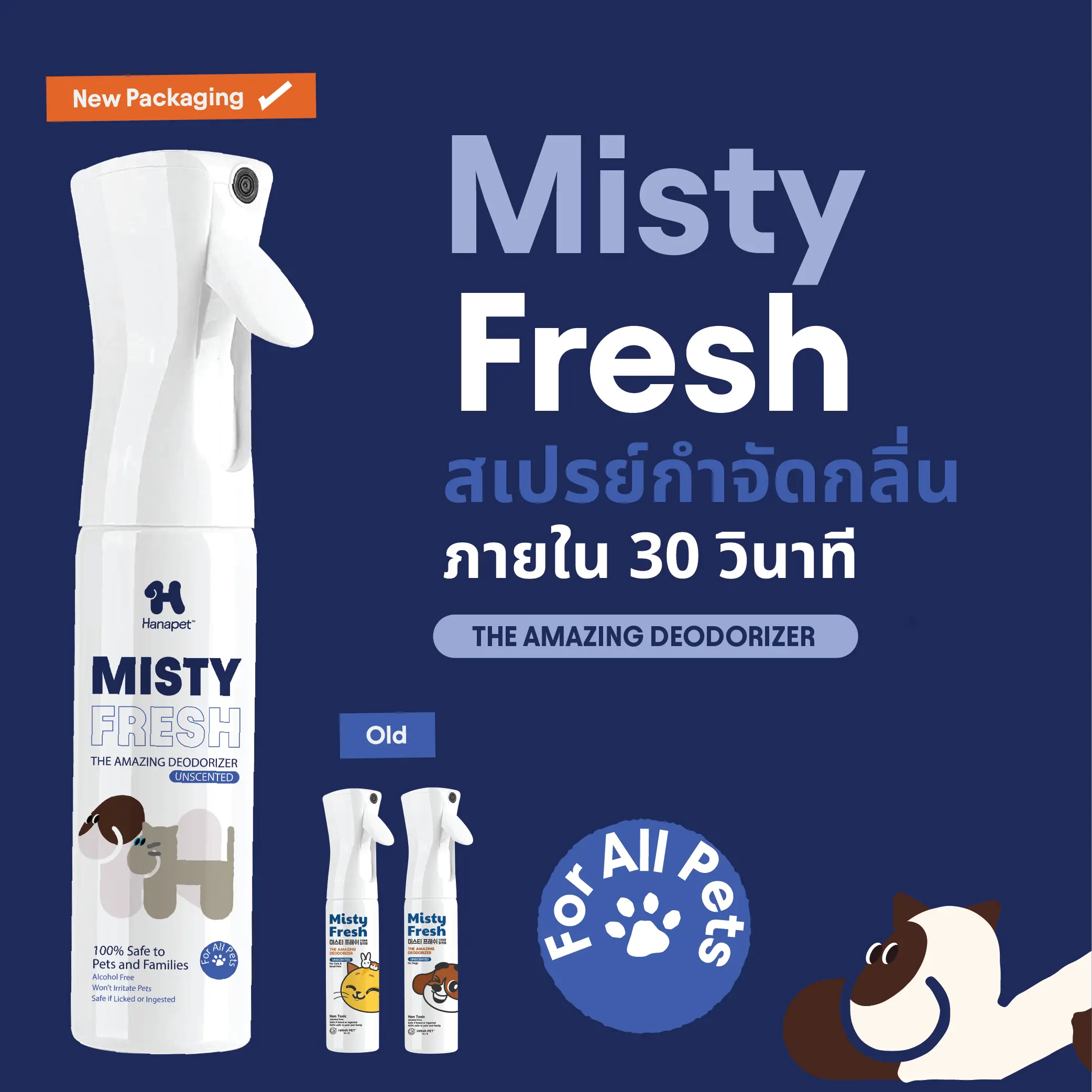 Hana Pet "Misty Fresh" สเปรย์กำจัดกลิ่นน้องหมา น้องแมว กำจัดกลิ่นอึหมา กลิ่นกระบะทรายแมว ไม่ผสมสีและน้ำหอม