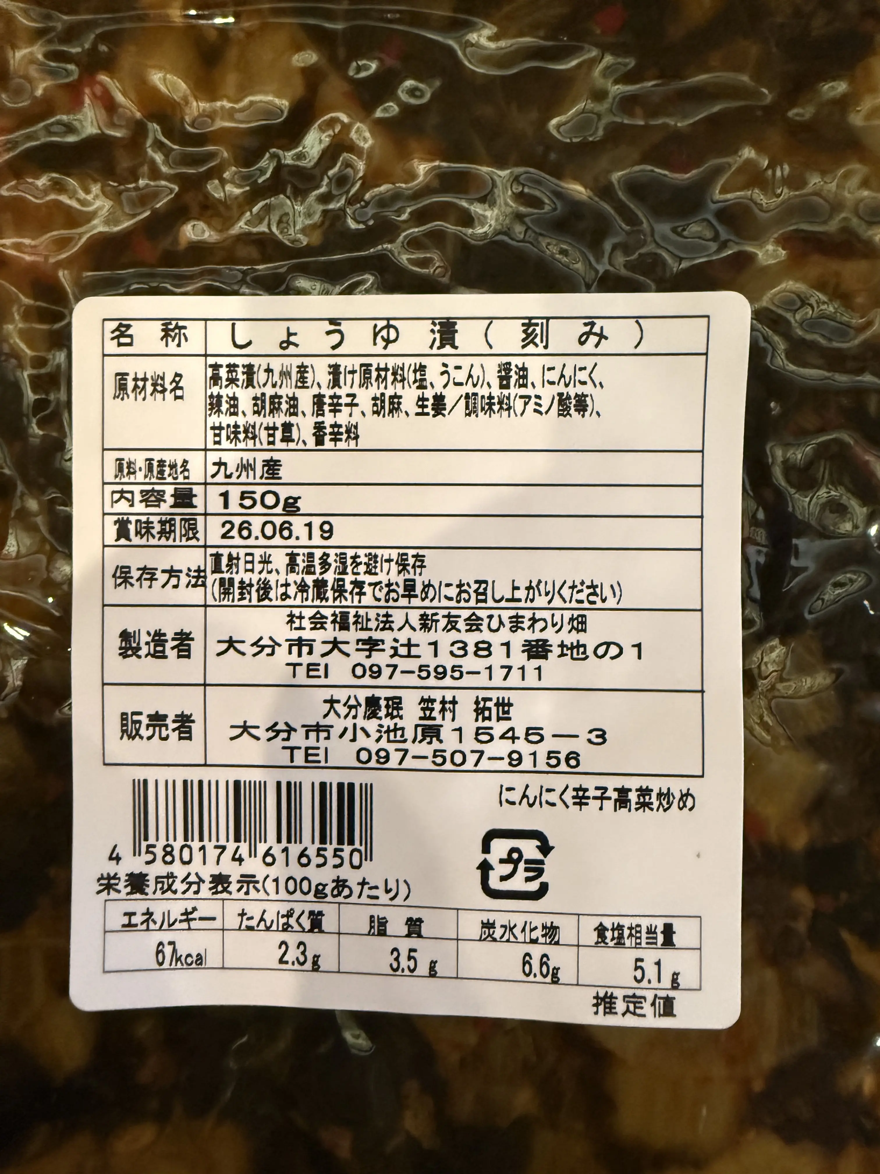 にんにく辛子高菜 150g ラーメン屋自家製の味 九州産高菜 - TikTok Shop