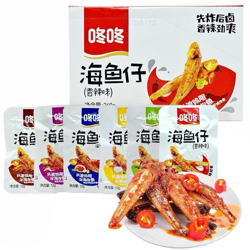 1 Hộp CÁ Cay thơm ngon 20 gói ( vỏ mới vị không thay đổi) mix đủ vị