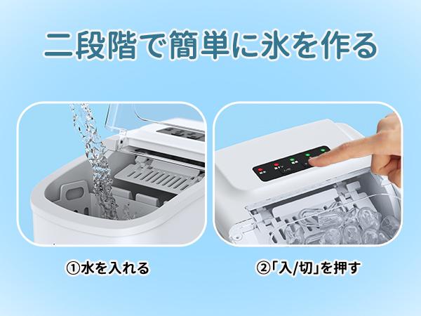 製氷機 家庭用 高速製氷機 最速6分 自動洗浄機能付き 2サイズの氷