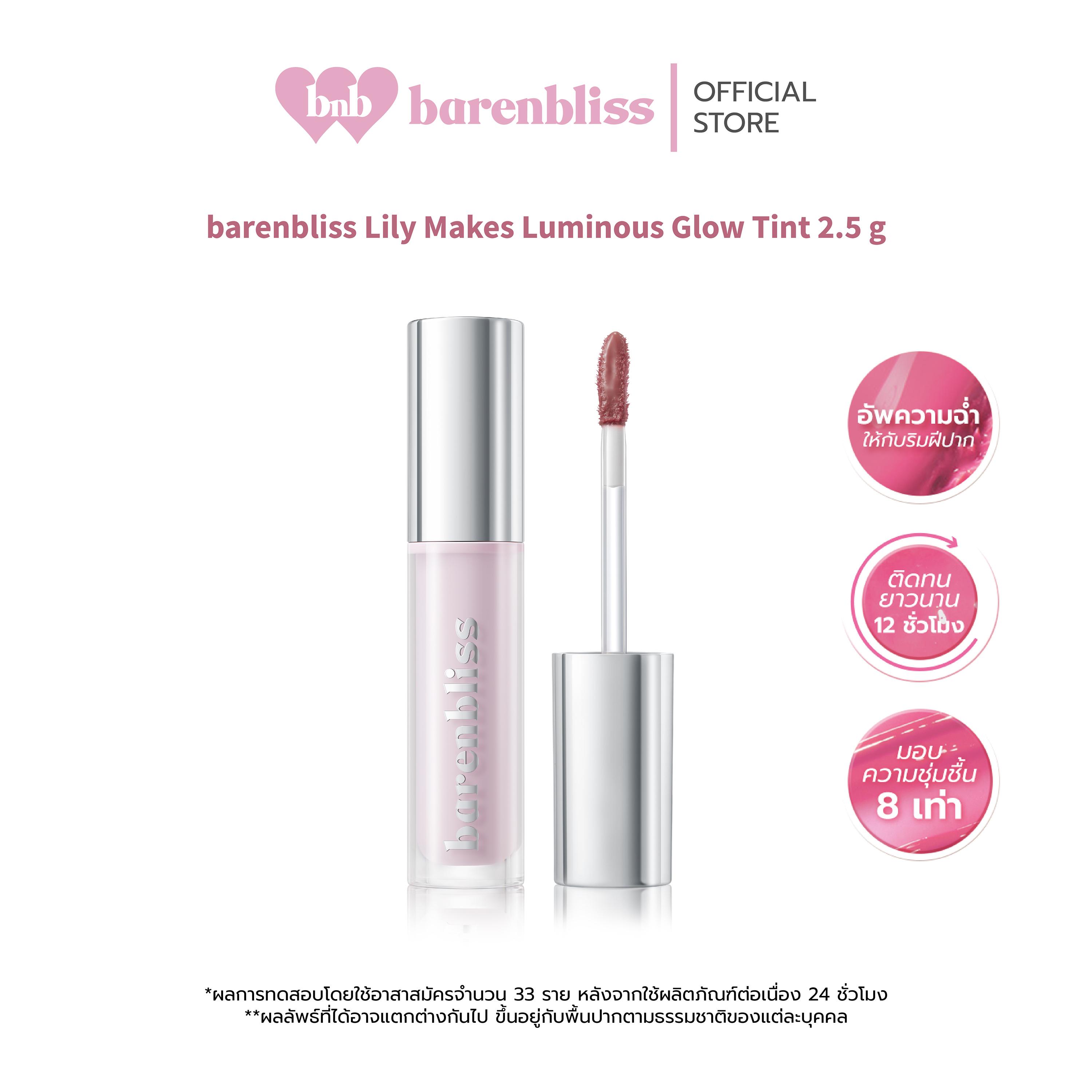 bnb barenbliss Lily Makes Luminous Glow Tint ลิปทินท์โกลว์ ชุ่มชื่น ฉ่ำวาว เนื้อบางเบา ติดทนนาน ไม่เ