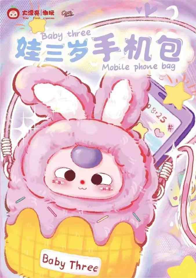 Product Introduction of Baby three cell phone bag series plush blind box tide play pendant gift 0