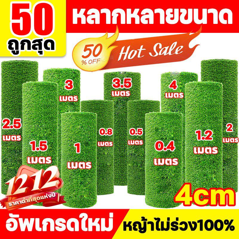 【หญ้าไม่หลุด100%】หญ้าเทียม หญ้าเทียมปูพื้น 2x25เมตร หนาขึ้น 4 ซม คุณภาพ SSS+ พืนคอนกรีตปูโดยตรง ตกแต