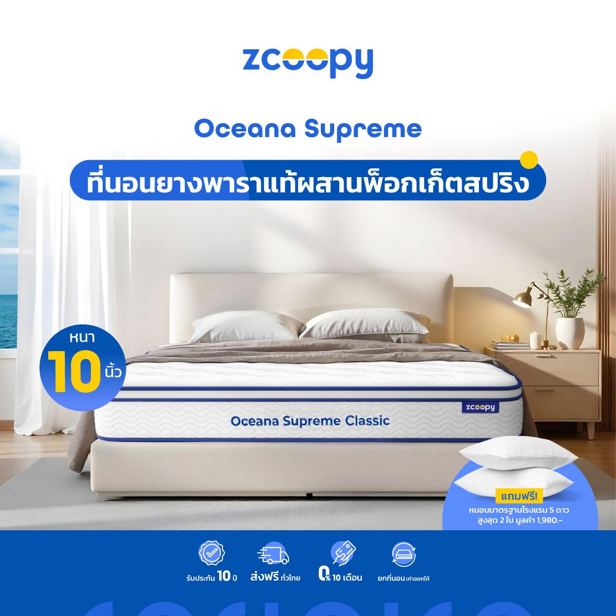 [BCD] โค้ดส่วนลดเพิ่มสูงสุด 800 บาท  Zcoopy ที่นอนยางพารา ผสาน3วัสดุคุณภาพ ยางพารา พ็อกเก็ตสปริง รุ่