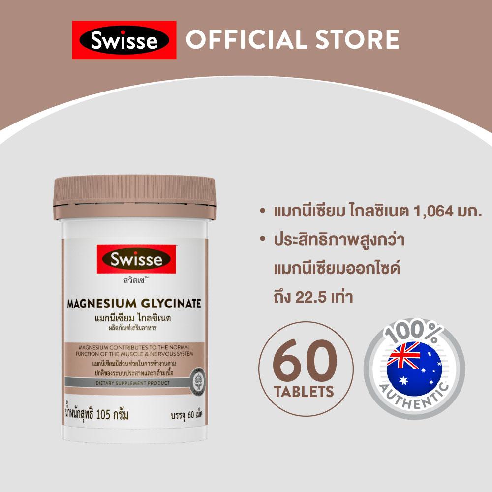 Swisse Magnesium Glycinate สวิสเซ แมกนีเซียม ไกลซิเนต