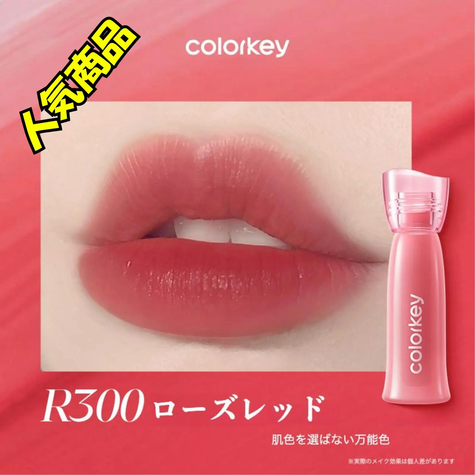 ティント】2点セットColorkeyティントウォーターミストリップ｜8時間