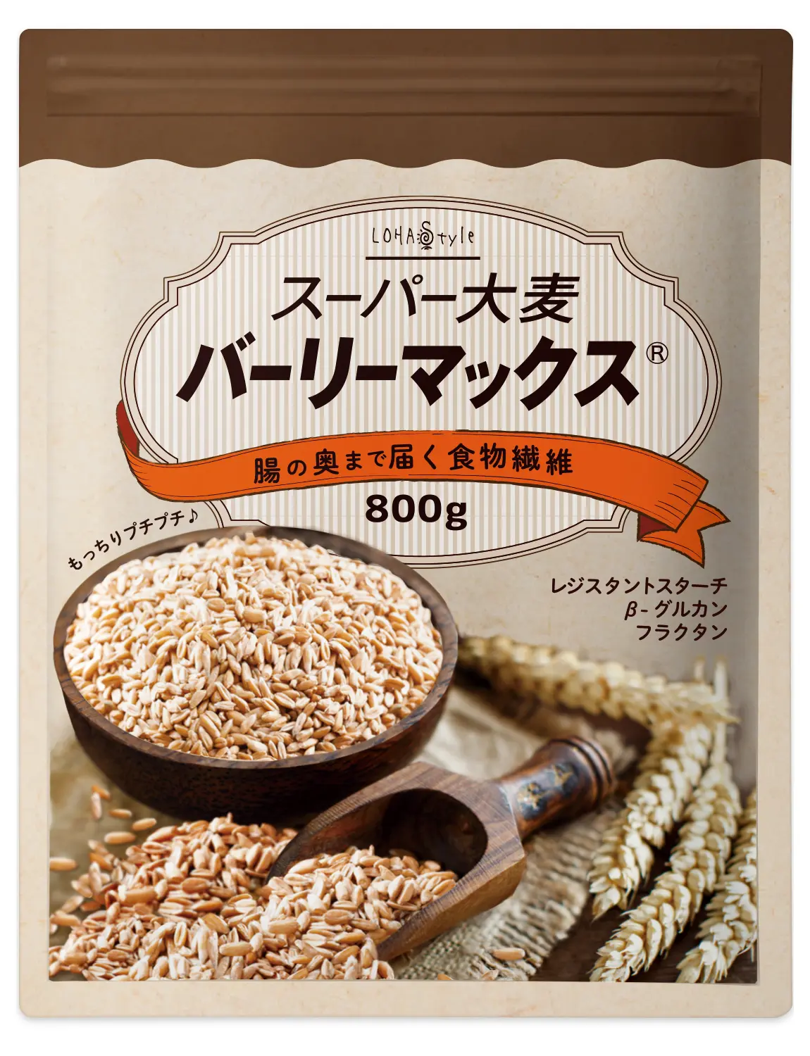 スーパー大麦 バーリーマックス 800g 食物繊維がもち麦の2倍 レジスタントスターチ ハイレジ βグルカン フルクタン 大麦 もち麦 玄麦 雑穀 オーツ麦 玄米 糖質オフ 食物繊維 糖質制限 MyLOHAS マイロハス