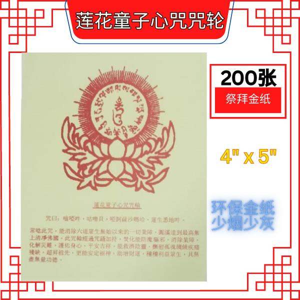 Joss Paper Praying Paper 200pcs lian hua tong zi xin zhou zhou - TikTok ...