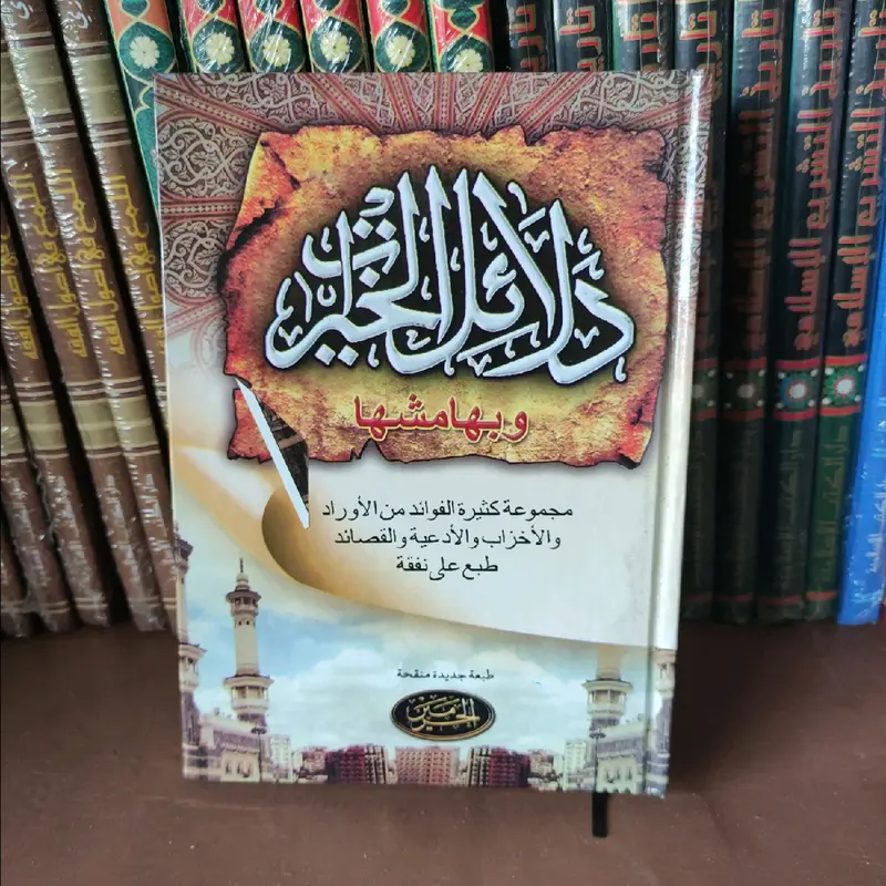 Dalail Khoirot | Dalailul Khoirot Kitab Sholawat Dalailul Khoirot 1