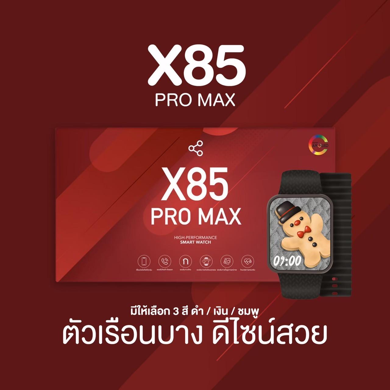 X85 PRO MAX (พรีเมี่ยมใหม่สุด2025) หน้าจอ Super Amoled ฟังก์ชันครบครัน.