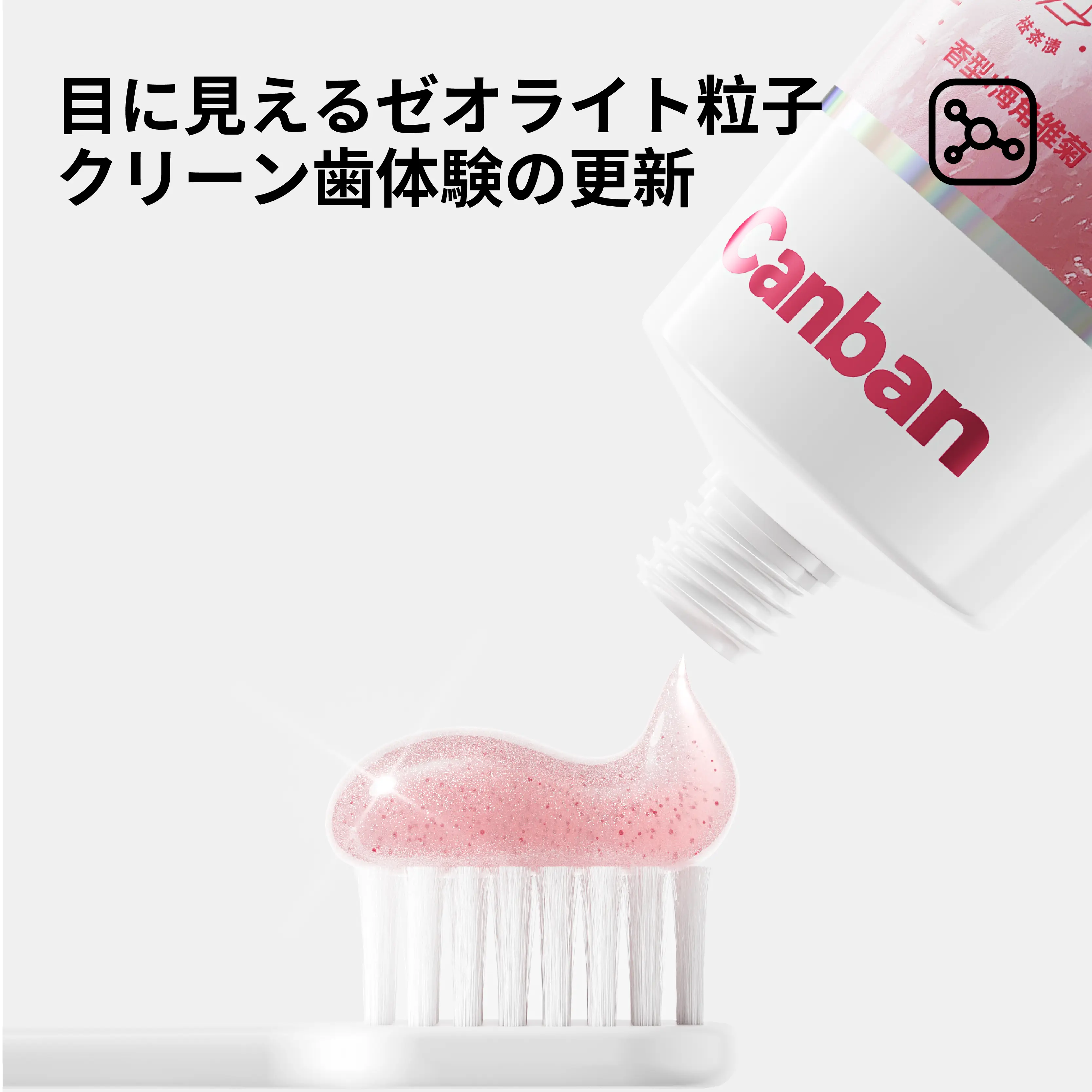 Canban参半 沸石美白歯磨き粉 3重汚れ・色落ち汚れ除去 7日間の美白4