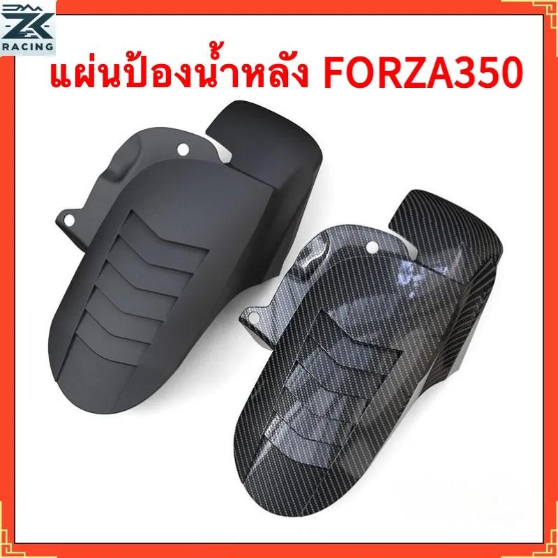 2020-2025 FORZA 350 การดัดแปลงบังโคลนหลัง , ฝาครอบกระเบื้องโคลนกระบังโคลนหลัง, ฟอร์ซ่า, ทำจากคาร์บอน