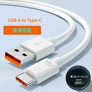 USB-C充電用USBケーブル、6A急速充電データケーブル、SamsungやOPPOスマホ対応