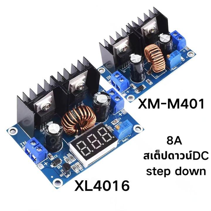 DC4-40V 8Aสเต็ปดาวน์dc step down dc to dc สเต็ปอัพ สเต็ปดาว บัคconverter step down 24v to 12v XL4016