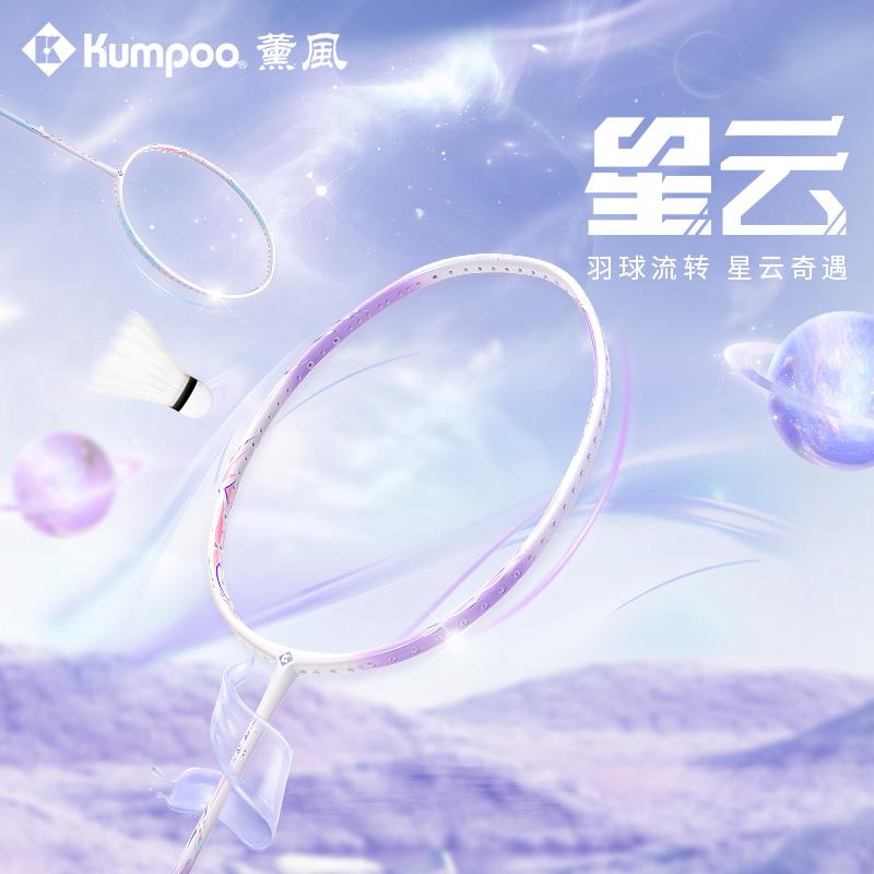 Vợt Cầu Lông KUMPOO XINGYUN Chính Hãng Bền Siêu Nhẹ Toàn Bộ Sợi Carbon Cấp Độ Chuyên Nghiệp Tấn Công Và Phòng Thủ Vợt Đơn