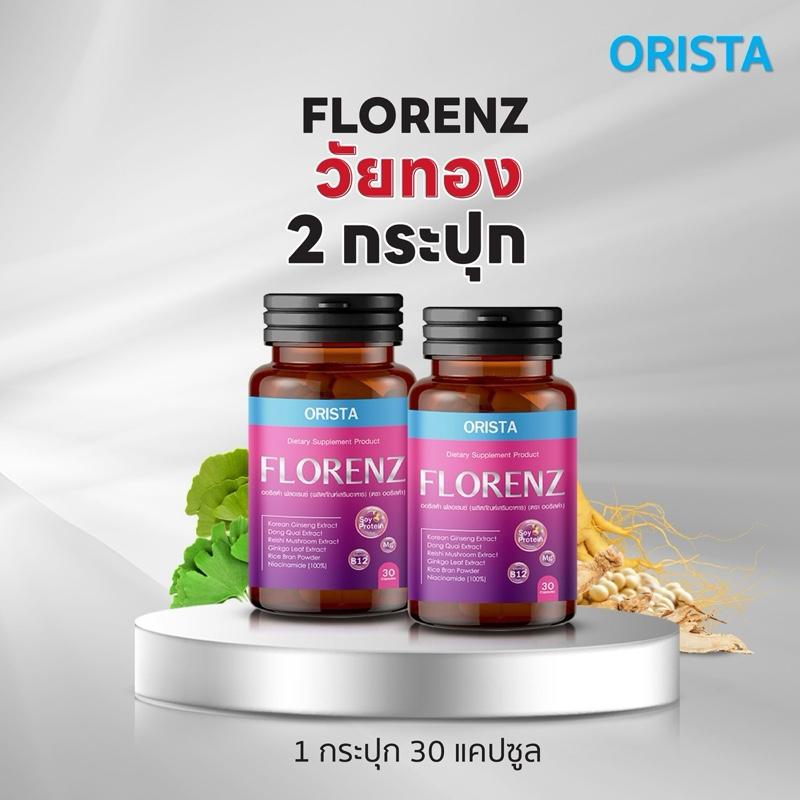 {2กระปุก} FLORENZ ผลิตภัณฑ์เสริมอาหาร ผู้หญิง มีสารสกัดจากถั่วเหลือง Mg ตังกุย ใบแปะก๋วย 1กระปุก30แค