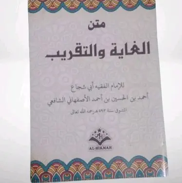 Matan ghoyatu wat taqrib matan taqrib Renggang