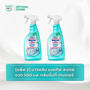 [แพ็ค2] มาจิคลีน แอคทีฟ สเปรย์  ขวด 500 มล. [Pack2] Magiclean Active Spray 500ml