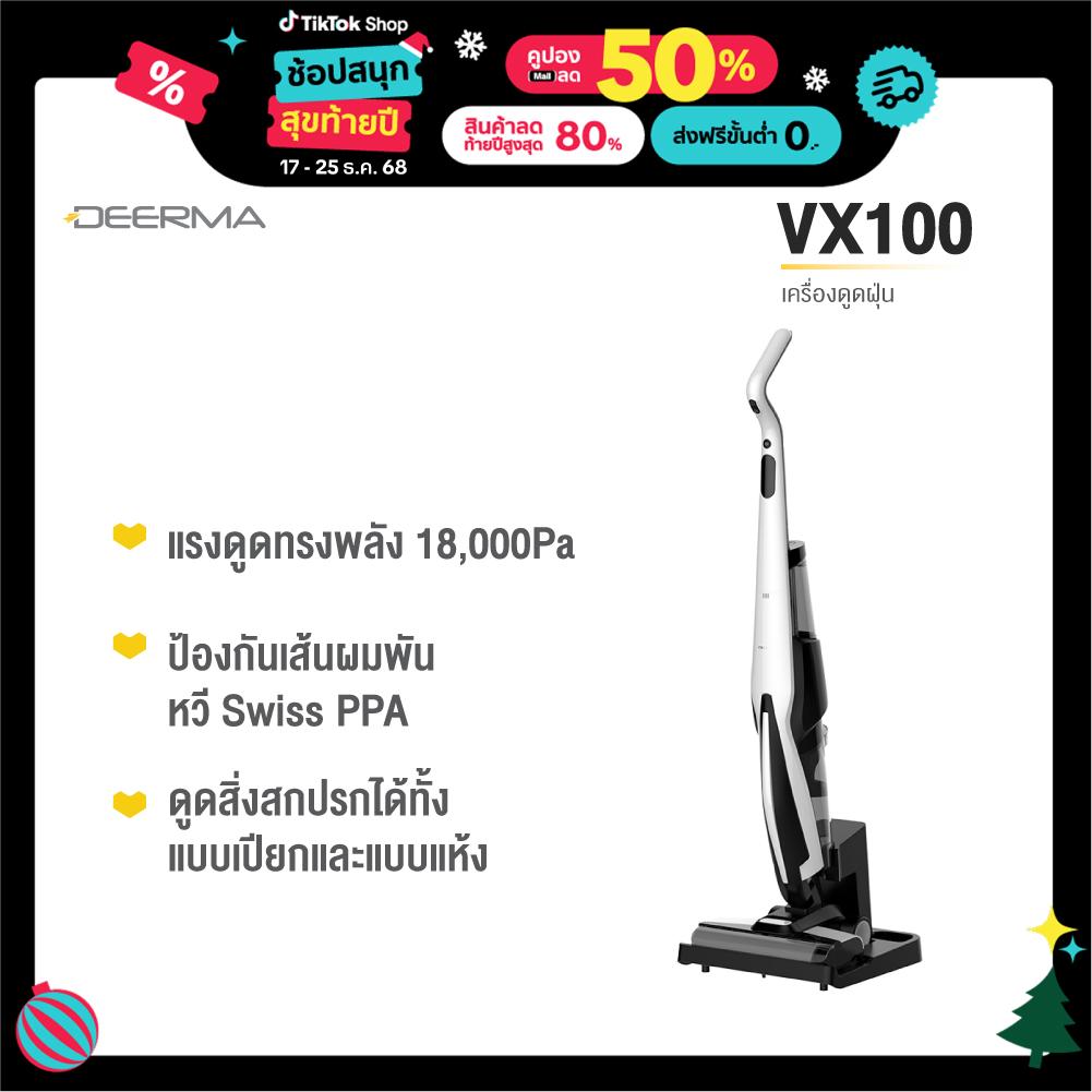 Deerma VX100 เครื่องล้างพื้นไร้สาย 2in1 ทำความสะอาดได้ทั้งแห้งและเปียก 18Kpa ใช้งานต่อเนื่อง 50 นาที