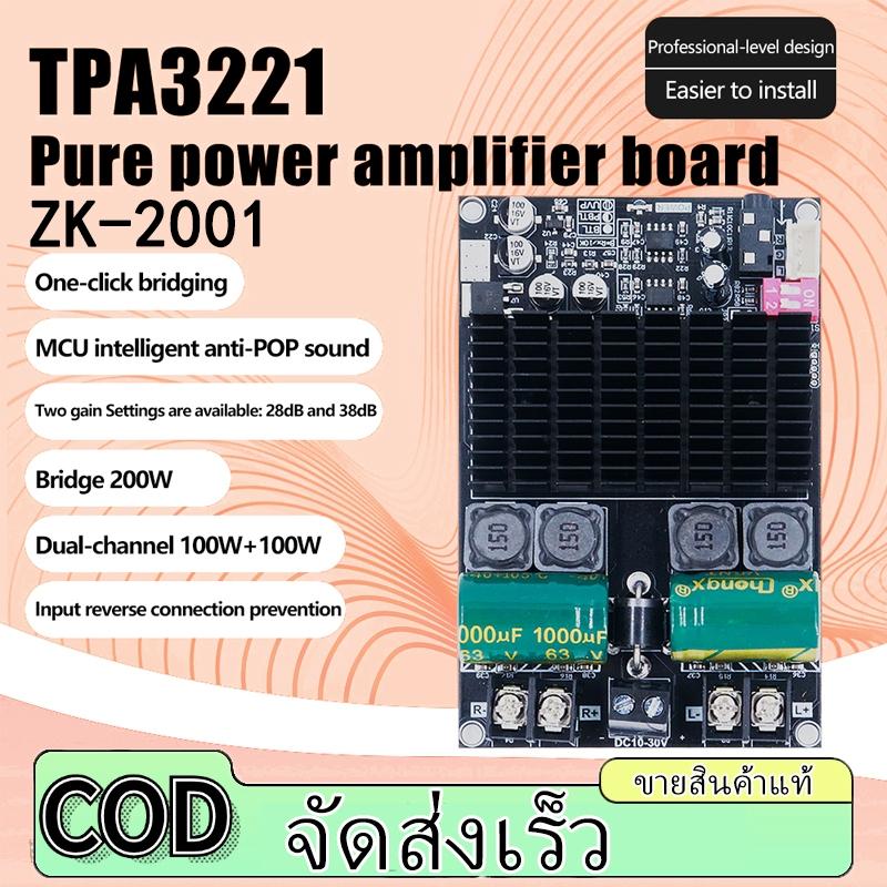 ZK 2001แอมป์ขับเบส TPA3221 100W*2 DC18-30v แอมป์แยกซับ แอมป์ขับซับ แอมป์จิ๋ว แอมป์จิ๋ว2001 zk2001
