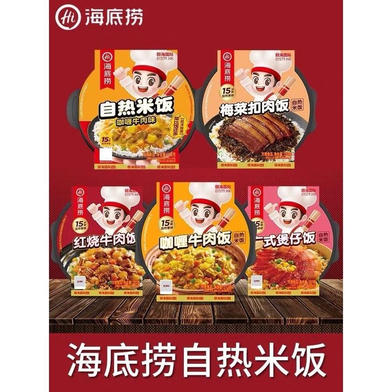 SG spot delivery in seconds, multiple flavors, Haidilao self-heating rice, self-heating pot, clay pot rice, self-heating hot pot, convenient fast food, instant fast food, no cooking 0