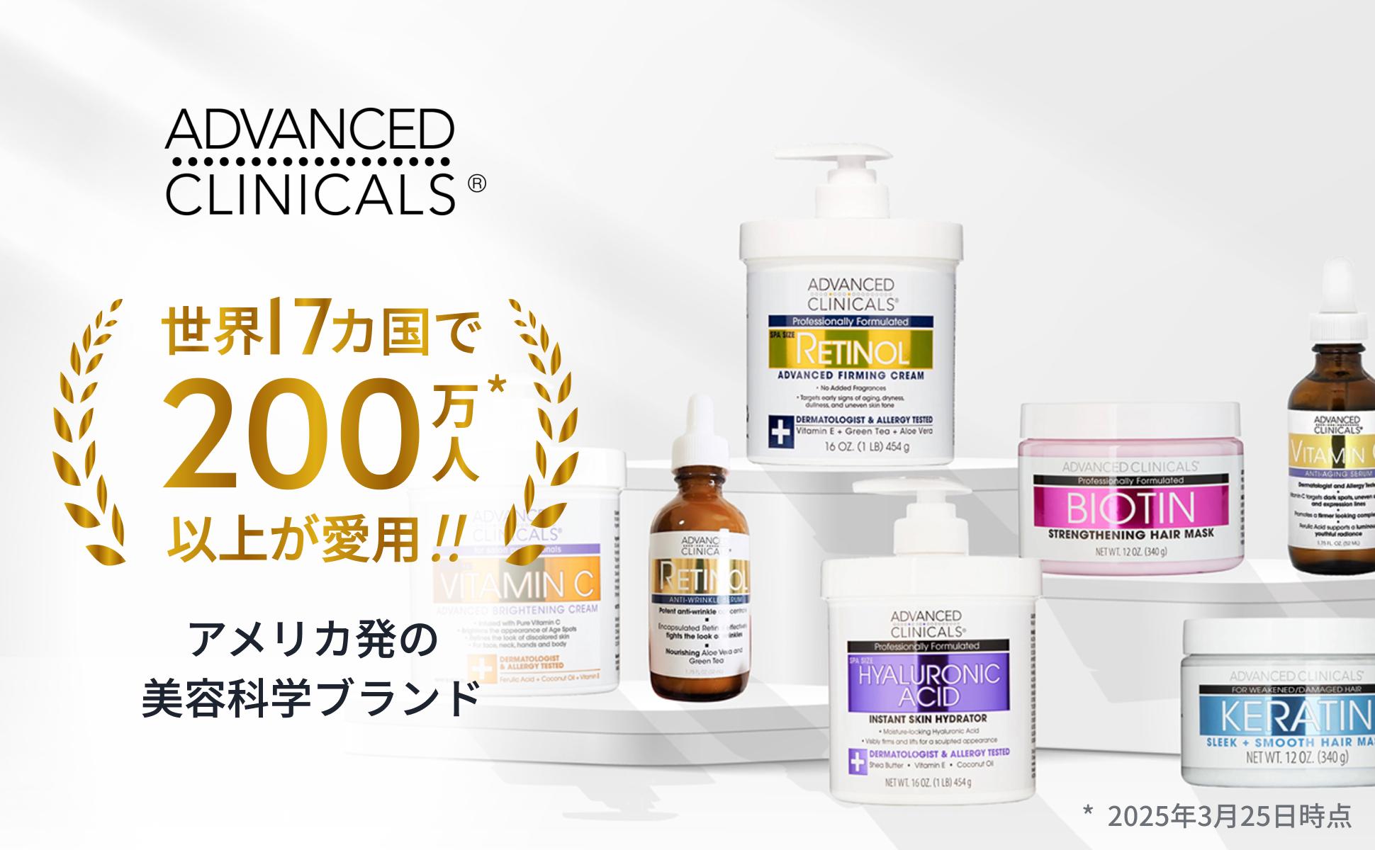 日本公式】Advanced Clinicals レチノールボディクリーム + レチノール 