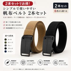 【2 本セットお得】伸縮ストレッチベルト 合金バックル付き ワンタッチ自動ロック カジュアルアウトドアメンズベルト