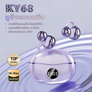 KY68 หูฟังแบบหนีบหู, การออกแบบสะพาน C, จอแสดงผลแบบดิจิทัล, เทคโนโลยีการฟังแบบเปิดหู, เสียงสเตอริโอระดับ HiFi, ควบคุมด้วยการสัมผัส, กันน้ำระดับ IPX5, บลูทูธ 5.4, คลิปหนีบหูไม่รู้สึกเมื่อสวมใส่