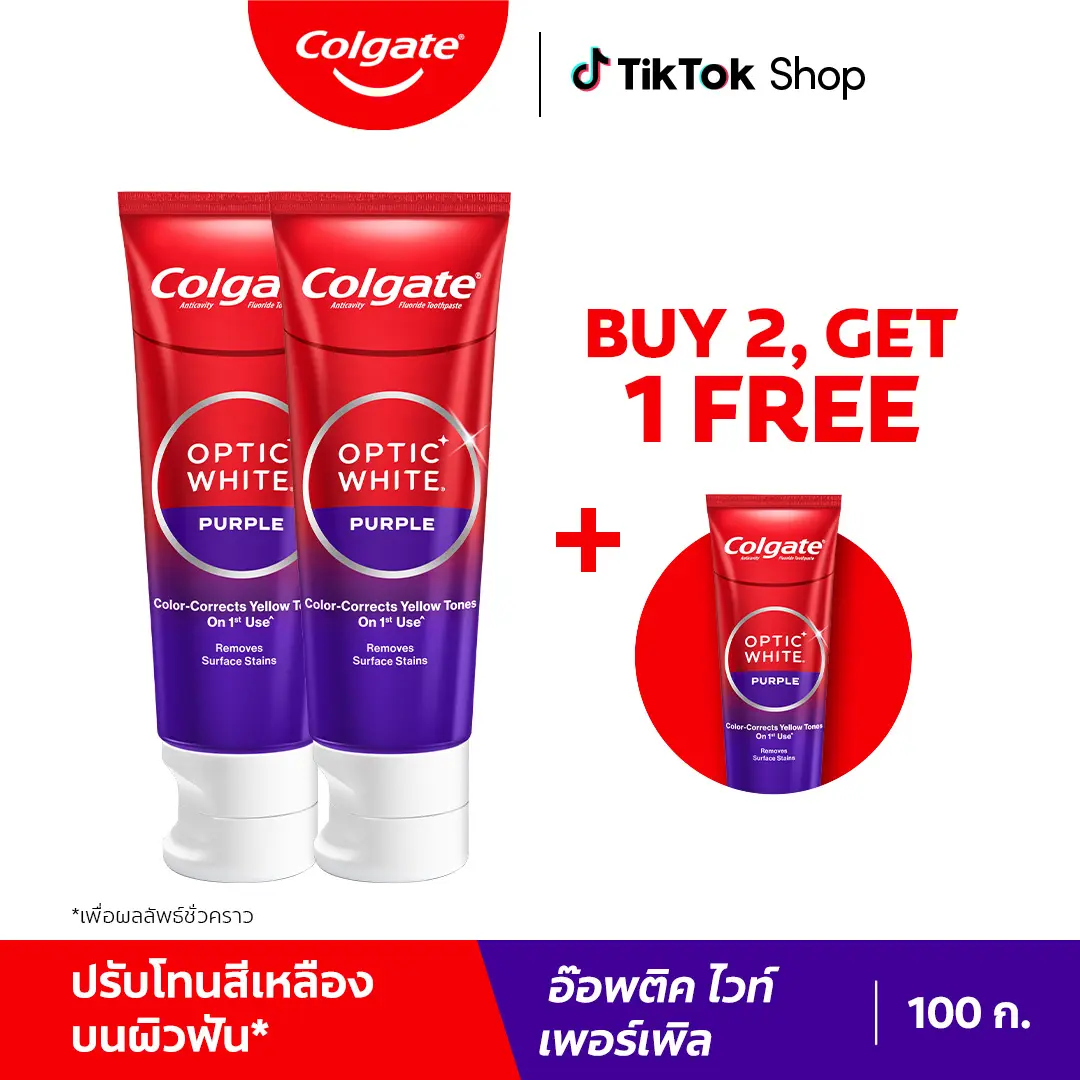 [โปรพิเศษ ! 2 แถม  1] ยาสีฟัน คอลเกต อ๊อพติค ไวท์ เพอร์เพิล 100 กรัม รวม 3 หลอด Colgate Optic White Purple 100g x3
