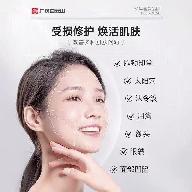 Product Introduction of [SG spot] Baiyunshan Recombinant Collagen Firming and Elastic Essence Cream Anti-wrinkle Firming Anti-aging 4
