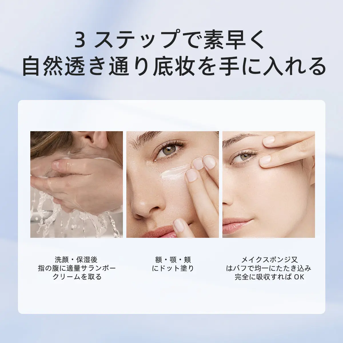 10 秒でクリア・フレームレスの完璧ベースメイク|Expressions SPF50 PA
